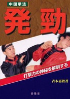 中国拳法発勁