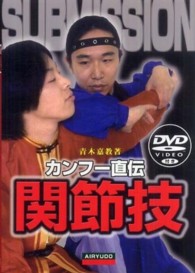 カンフー直伝関節技
