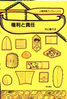 権利と責任 人権学習ブックレット