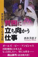 貧困に立ち向かう仕事 - 世界銀行で働く日本女性