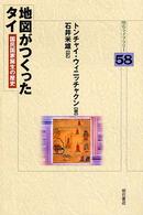 地図がつくったタイ - 国民国家誕生の歴史 明石ライブラリー