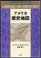 アメリカ歴史地図