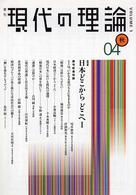 現代の理論 〈１〉 - 季刊 総特集：日本どこからどこへ １