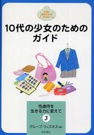 性虐待を生きる力に変えて 〈３〉 - 大切な存在であるあなたへ １０代の少女のためのガイド