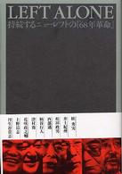 ＬＥＦＴ　ＡＬＯＮＥ―持続するニューレフトの「６８年革命」