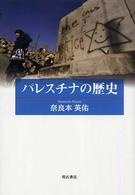 パレスチナの歴史