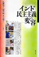 インド民主主義の変容