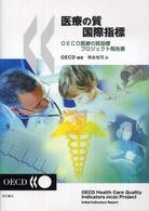 医療の質国際指標 - ＯＥＣＤ医療の質指標プロジェクト報告書