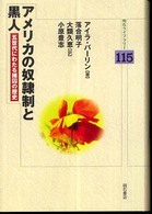 明石ライブラリー<br> アメリカの奴隷制と黒人―五世代にわたる捕囚の歴史