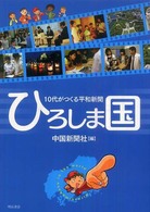 １０代がつくる平和新聞ひろしま国