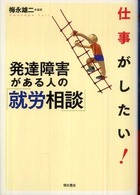 仕事がしたい！発達障害がある人の就労相談