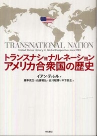 トランスナショナル・ネーションアメリカ合衆国の歴史