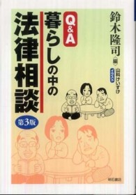 Ｑ＆Ａ暮らしの中の法律相談 （第３版）