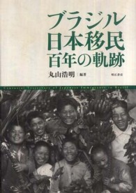 ブラジル日本移民 - 百年の軌跡