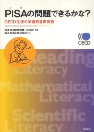 ＰＩＳＡの問題できるかな？　ＯＥＣＤ生徒の学習到達度調査