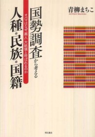 国勢調査から考える人種・民族・国籍 - オバマはなぜ「黒人」大統領と呼ばれるのか