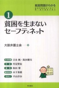 貧困を生まないセーフティネット