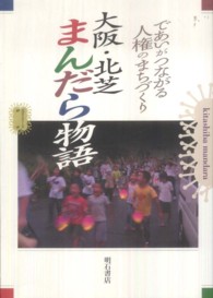 大阪・北芝まんだら物語 : であいがつながる人権のまちづくり