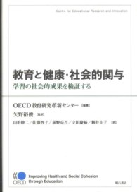 教育と健康・社会的関与 - 学習の社会的成果を検証する