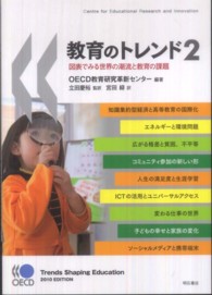 教育のトレンド〈２〉図表でみる世界の潮流と教育の課題