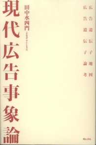 現代広告事象論 - 広告遺伝子地図