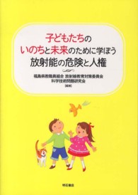 子どもたちのいのちと未来のために学ぼう放射能の危険と人権