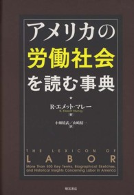アメリカの労働社会を読む事典