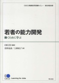 若者の能力開発 - 働くために学ぶ