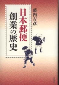 日本郵便創業の歴史