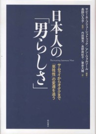 日本人の「男らしさ」 - サムライからオタクまで「男性性」の変遷を追う