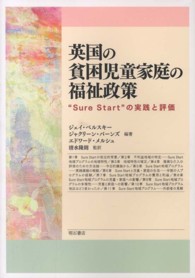 英国の貧困児童家庭の福祉政策 - “Ｓｕｒｅ　Ｓｔａｒｔ”の実践と評価
