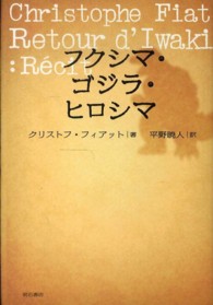 フクシマ・ゴジラ・ヒロシマ