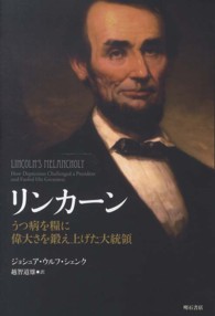 リンカーン―うつ病を糧に偉大さを鍛え上げた大統領