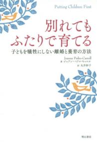 別れてもふたりで育てる - 子どもを犠牲にしない離婚と養育の方法