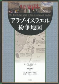 アラブ・イスラエル紛争地図