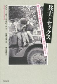 兵士とセックス - 第二次世界大戦下のフランスで米兵は何をしたのか？