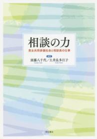 相談の力 - 男女共同参画社会と相談員の仕事