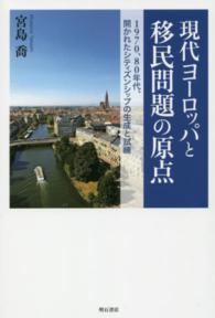 現代ヨーロッパと移民問題の原点 - １９７０、８０年代、開かれたシティズンシップの生成