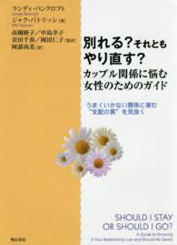 別れる？それともやり直す？カップル関係に悩む女性のためのガイド - うまくいかない関係に潜む“支配の罠”を見抜く