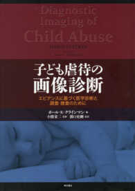子ども虐待の画像診断 - エビデンスに基づく医学診断と調査・捜査のために