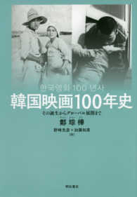 韓国映画１００年史