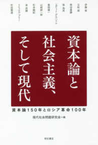 資本論と社会主義、そして現代 - 資本論１５０年とロシア革命１００年