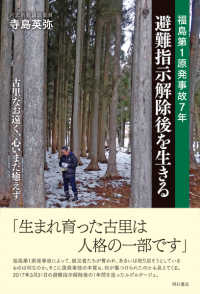 福島第１原発事故７年　避難指示解除後を生きる―古里なお遠く、心いまだ癒えず