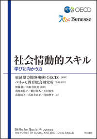 社会情動的スキル - 学びに向かう力