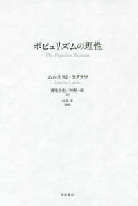 ポピュリズムの理性