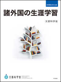 教育調査<br> 諸外国の生涯学習