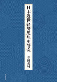 日本近世経済思想史研究