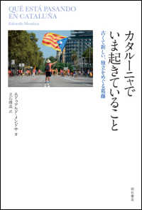 カタルーニャでいま起きていること - 古くて新しい、独立をめぐる葛藤