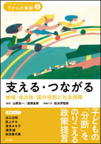 支える・つながる - 地域・自治体・国の役割と社会保障 シリーズ・子どもの貧困