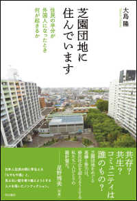 芝園団地に住んでいます - 住民の半分が外国人になったとき何が起きるか